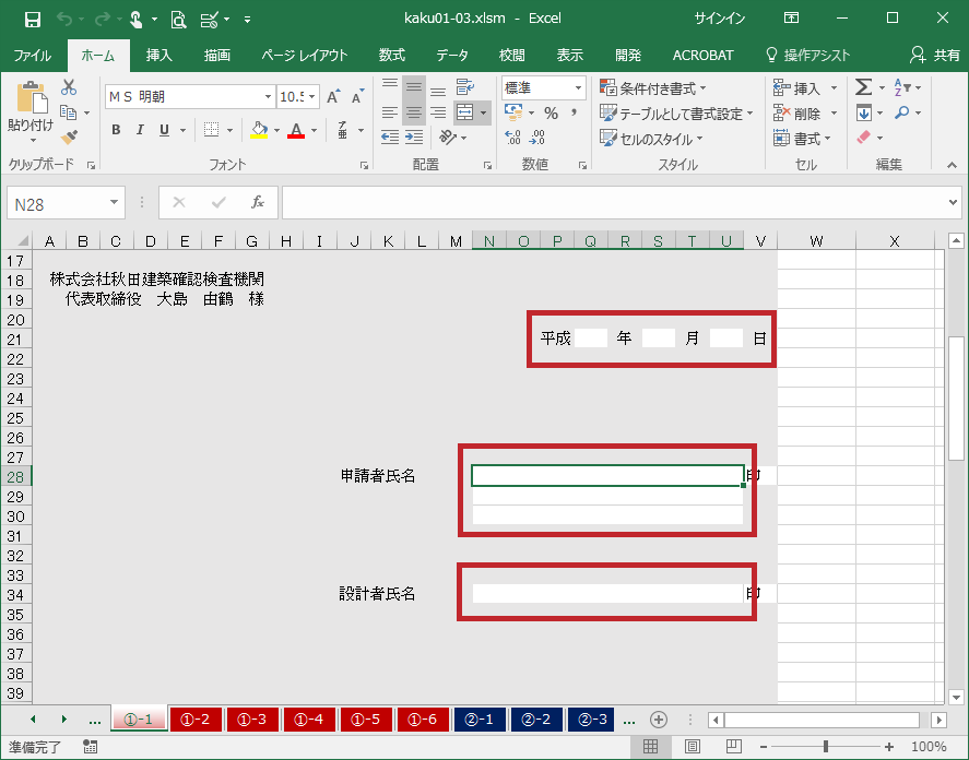 Excel版申請書ダウンロード 使用方法 秋田建築確認検査機関へようこそ